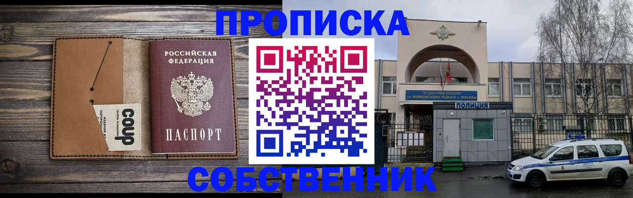 прописка от собственника в Владимирской области