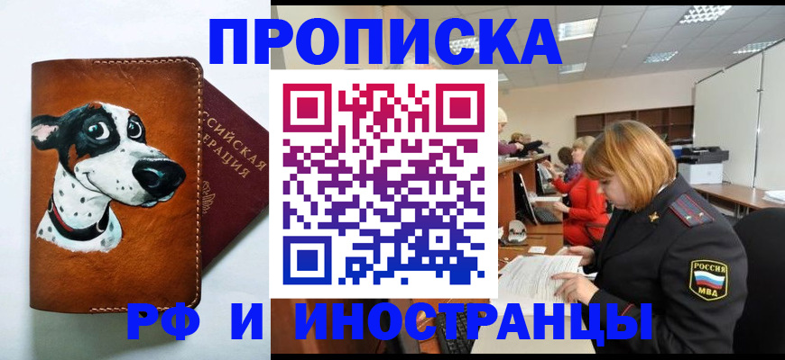 прописка для работы в Владимирской области